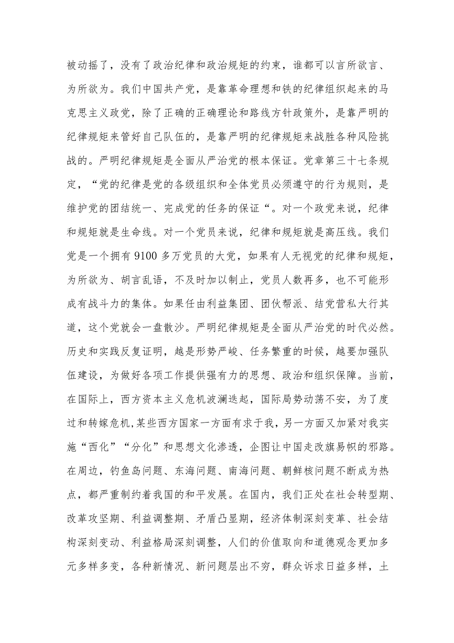 纪律教育主题党课讲稿七篇.docx_第2页