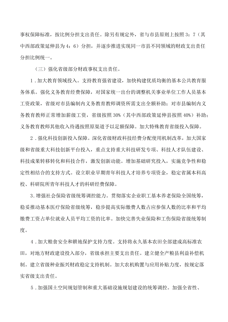 江西省人民政府办公厅印发关于进一步深化省以下财政体制改革实施方案的通知.docx_第3页