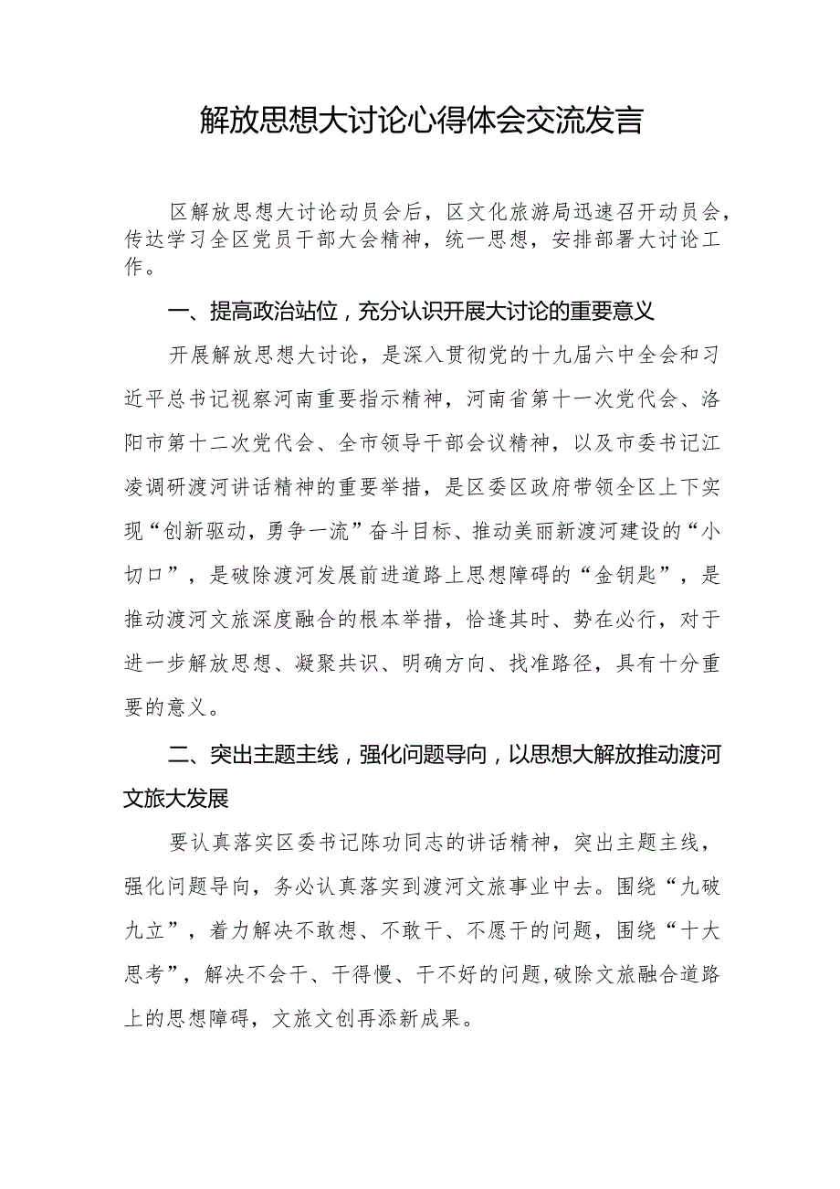 五篇湖南省2024解放思想大讨论心得体会交流发言.docx_第2页