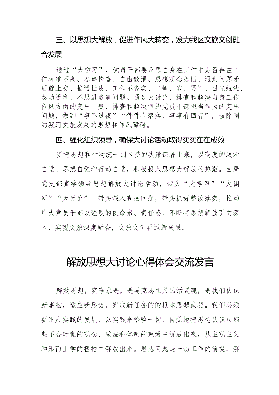 五篇湖南省2024解放思想大讨论心得体会交流发言.docx_第3页