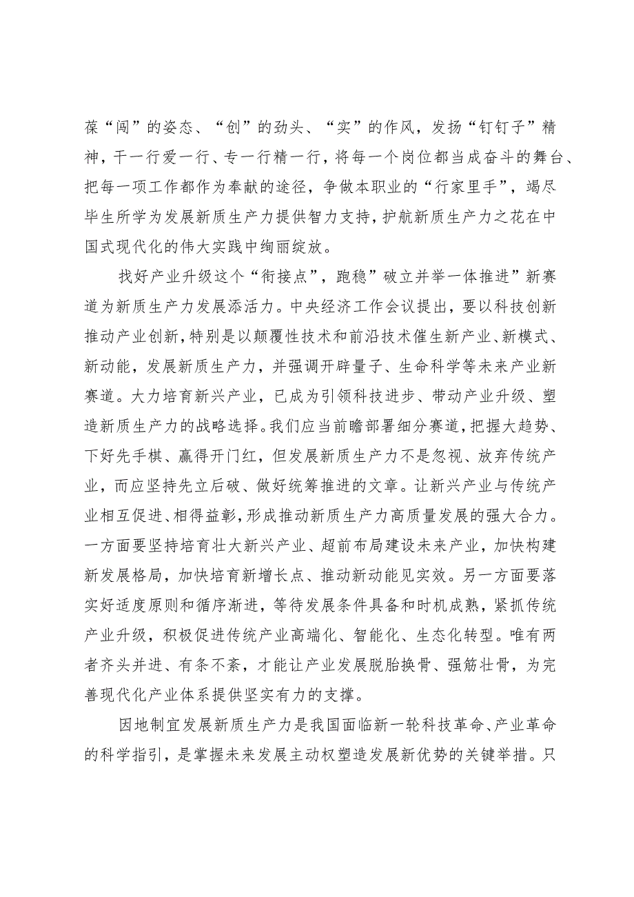 （8篇）两会新质生产力专题发言稿：高质量发展新质生产力座谈发言稿.docx_第3页