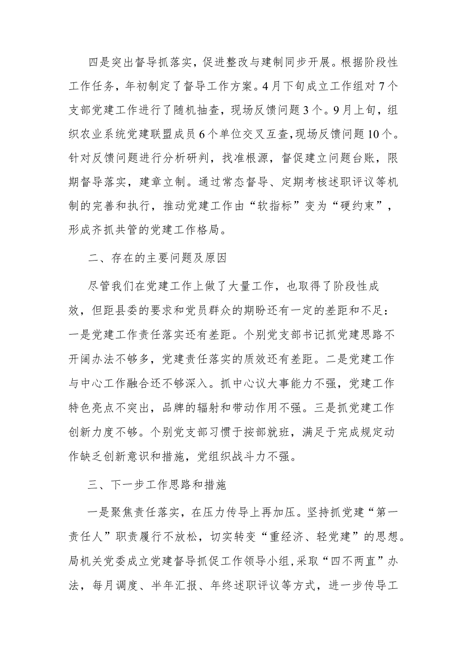 农业农村局基层党建工作述职报告(1).docx_第3页
