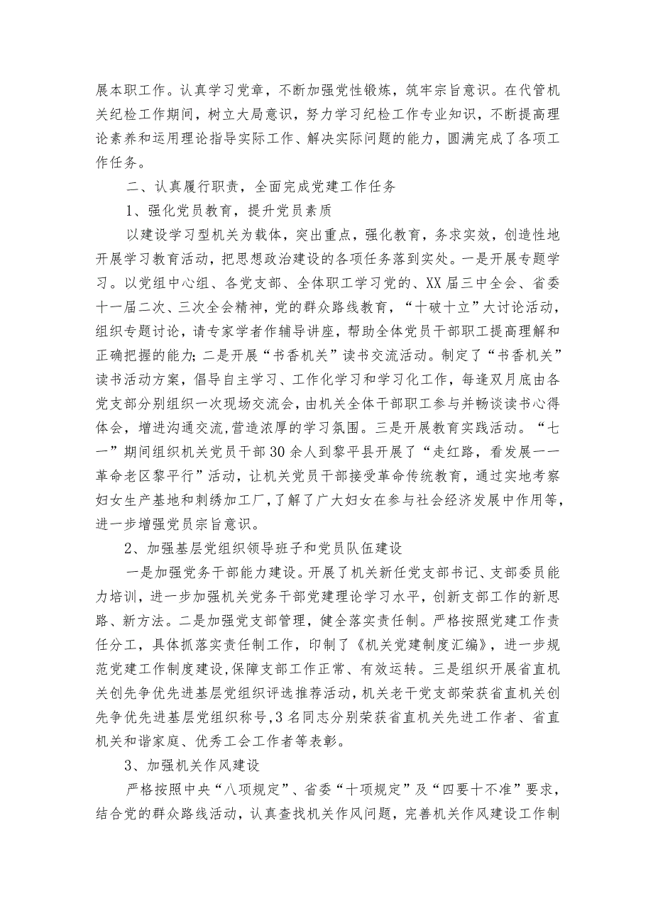 医院支部书记20222024述职报告工作总结怎么写（35篇）.docx_第3页