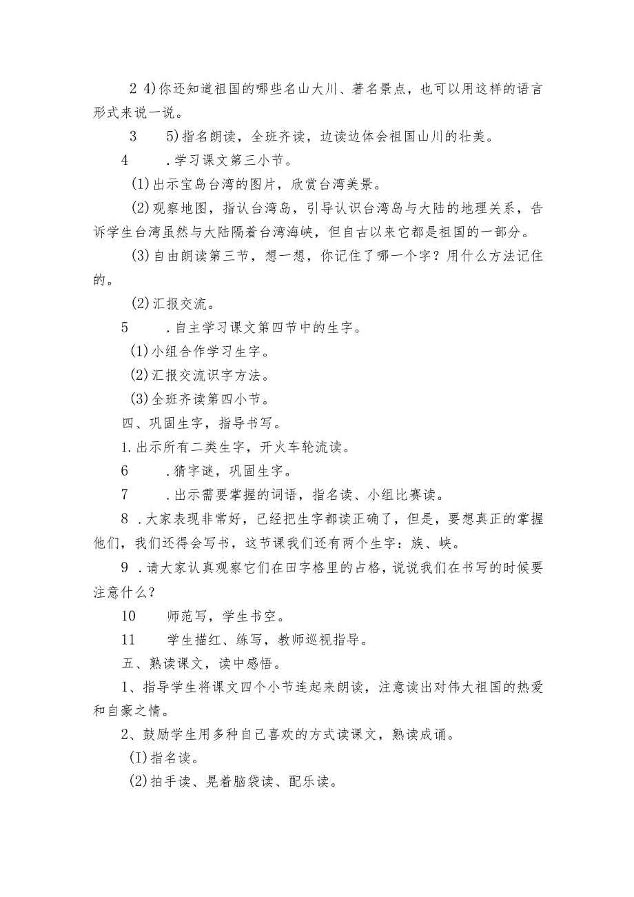 1神州谣公开课一等奖创新教学设计1.docx_第3页