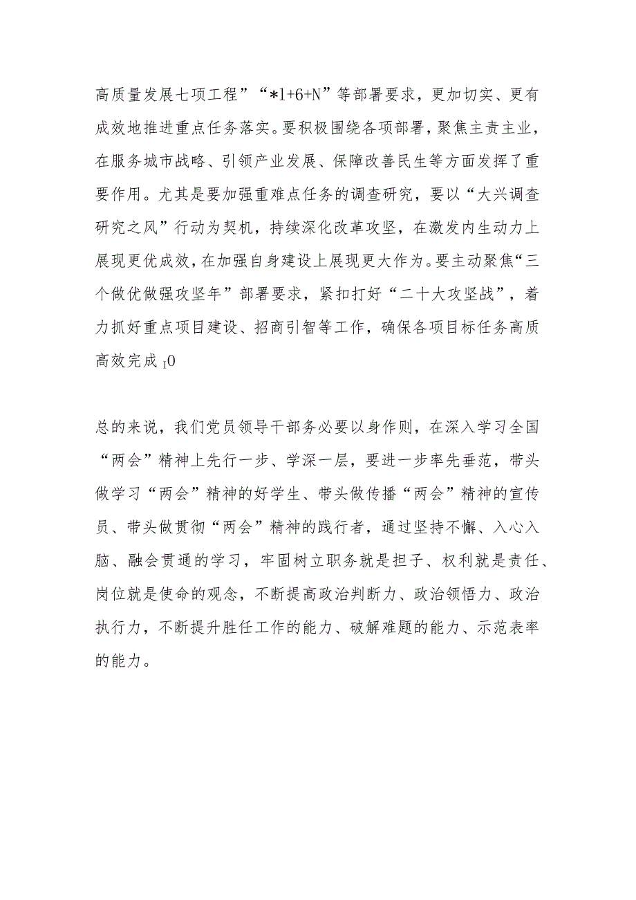 基层普通党员干部2024年学习全国“两会”精神的研讨发言心得体会5篇.docx_第3页