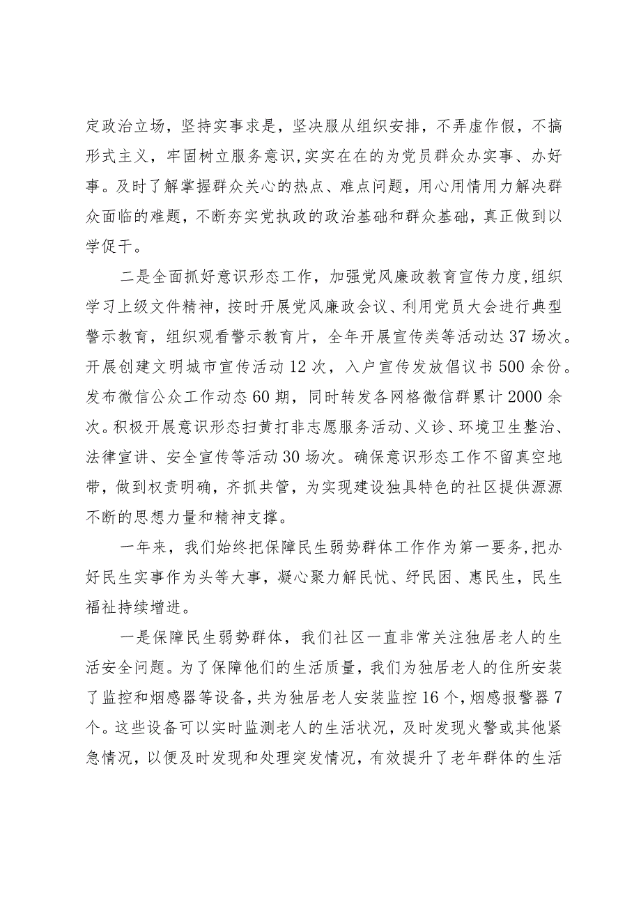 社区2023工作报告.docx_第2页