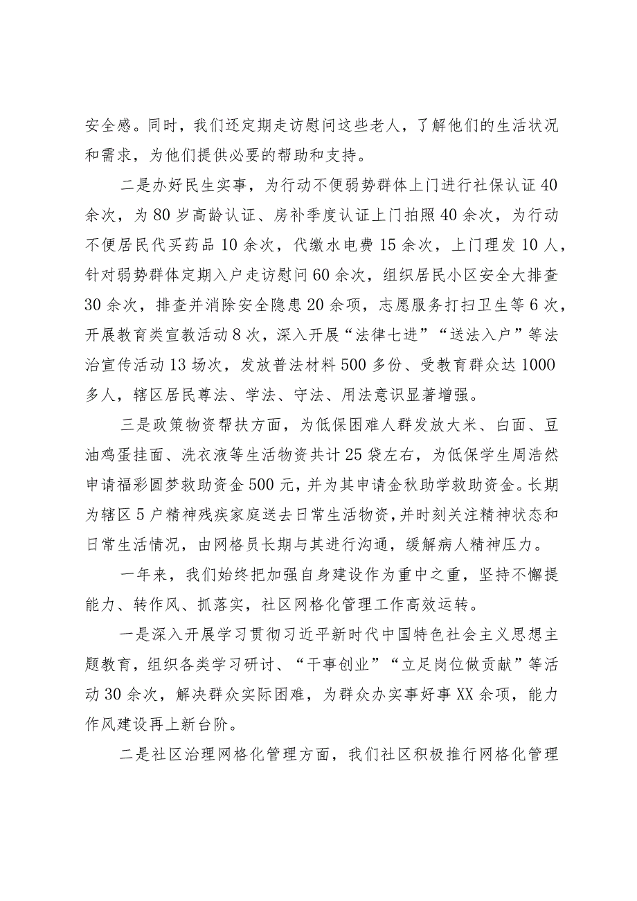 社区2023工作报告.docx_第3页