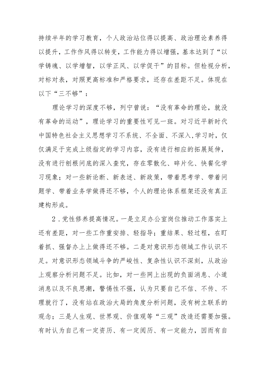 7篇对照4个方面2024年对照群众反映的问题党员发挥先锋模范作用等认真剖析深究问题个人发言材料.docx_第2页