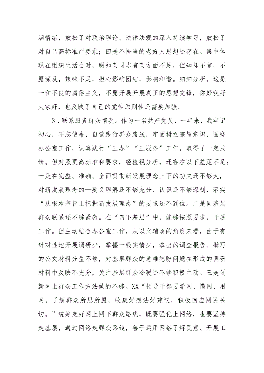 7篇对照4个方面2024年对照群众反映的问题党员发挥先锋模范作用等认真剖析深究问题个人发言材料.docx_第3页