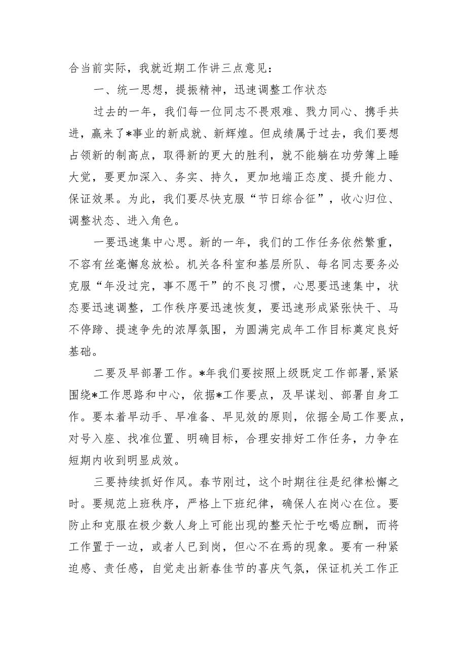 单位节收心收假发言.docx_第2页
