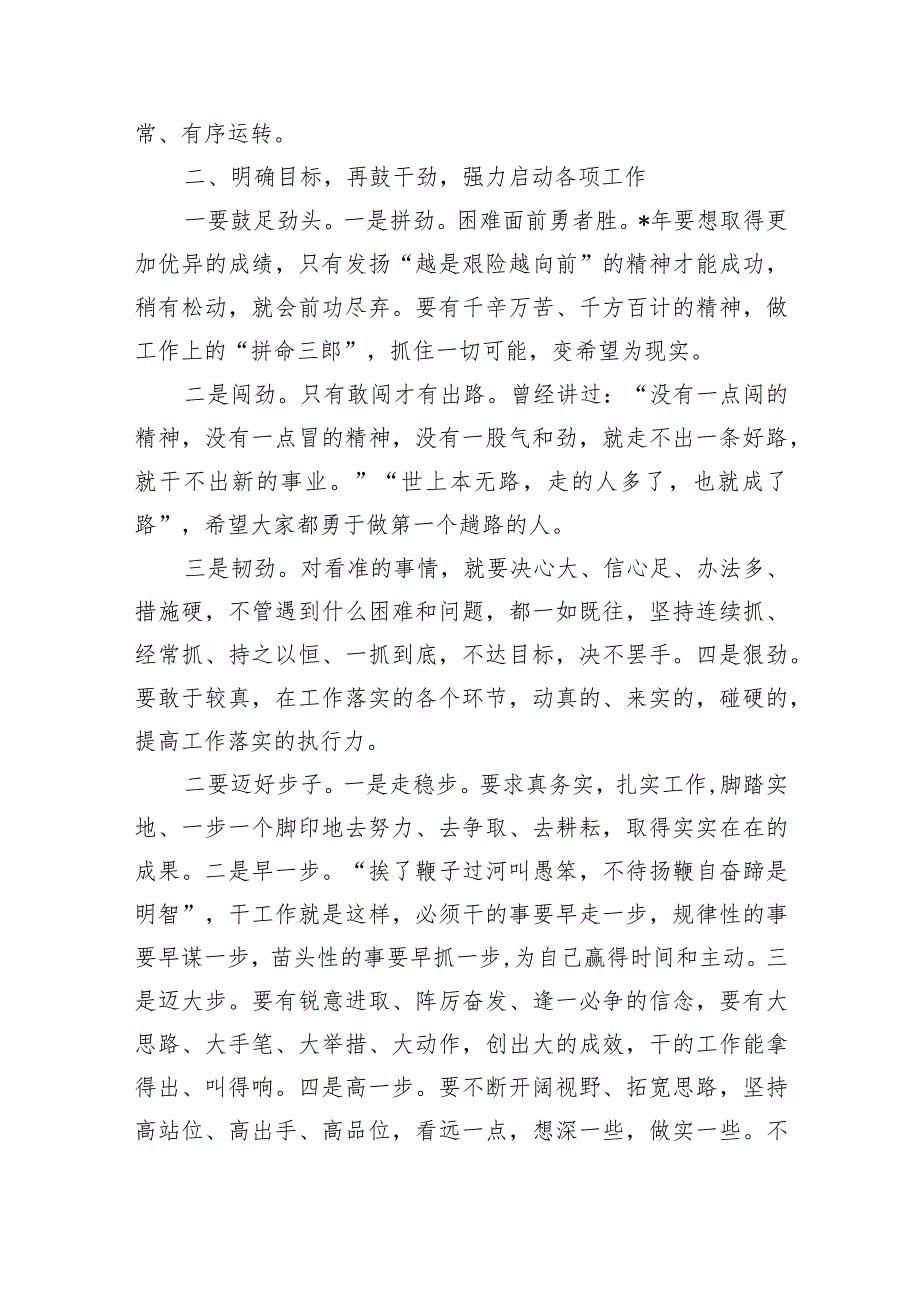 单位节收心收假发言.docx_第3页