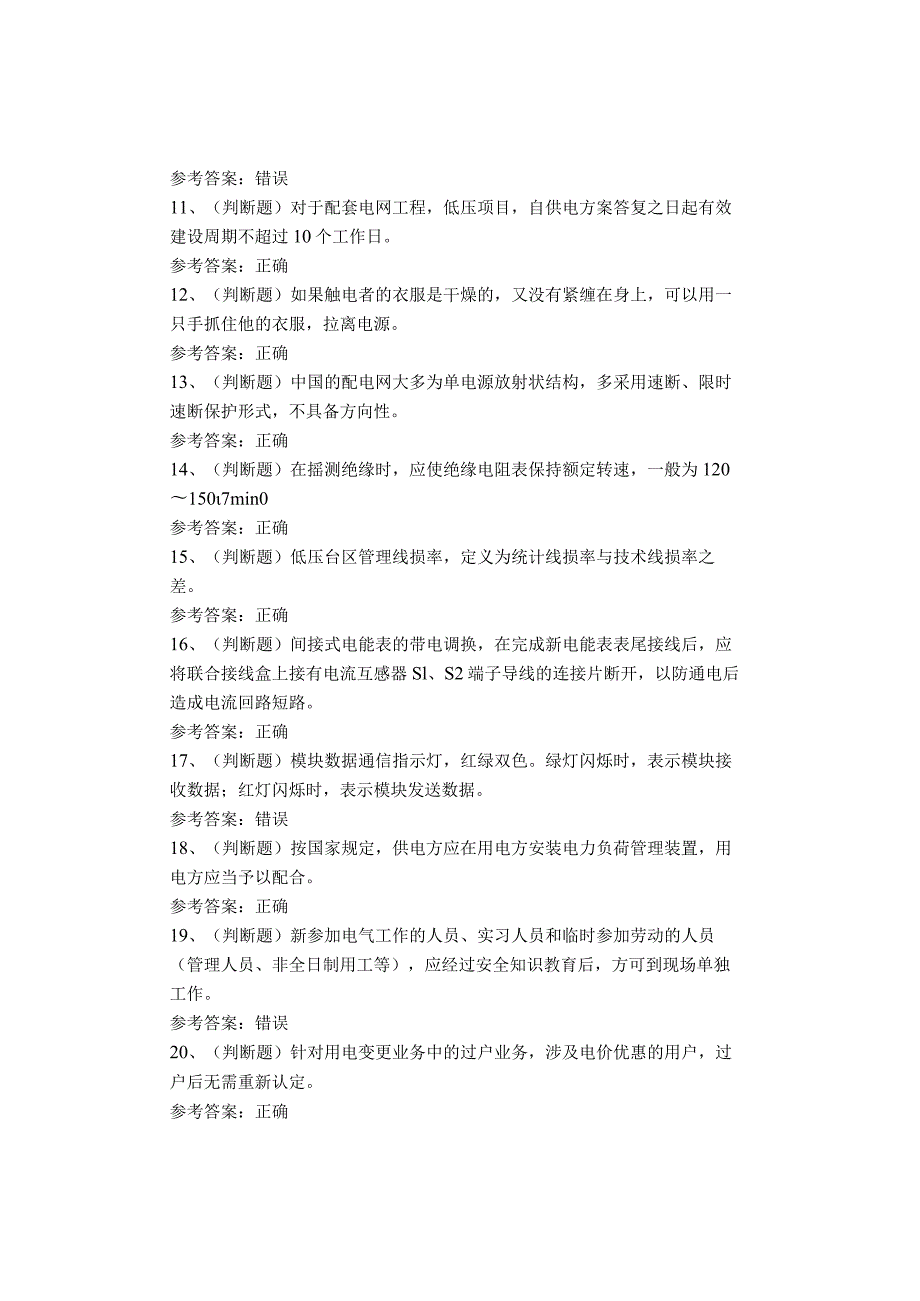台区经理考试题库试卷(1).docx_第2页