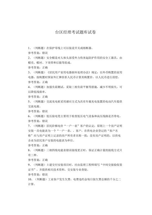 台区经理考试题库试卷(1).docx