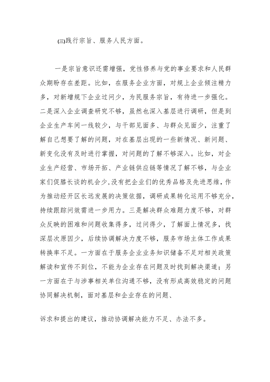 在学习贯彻2023年主题教育专题民主生活会上的个人发言提纲（六个方面）（1）.docx_第3页