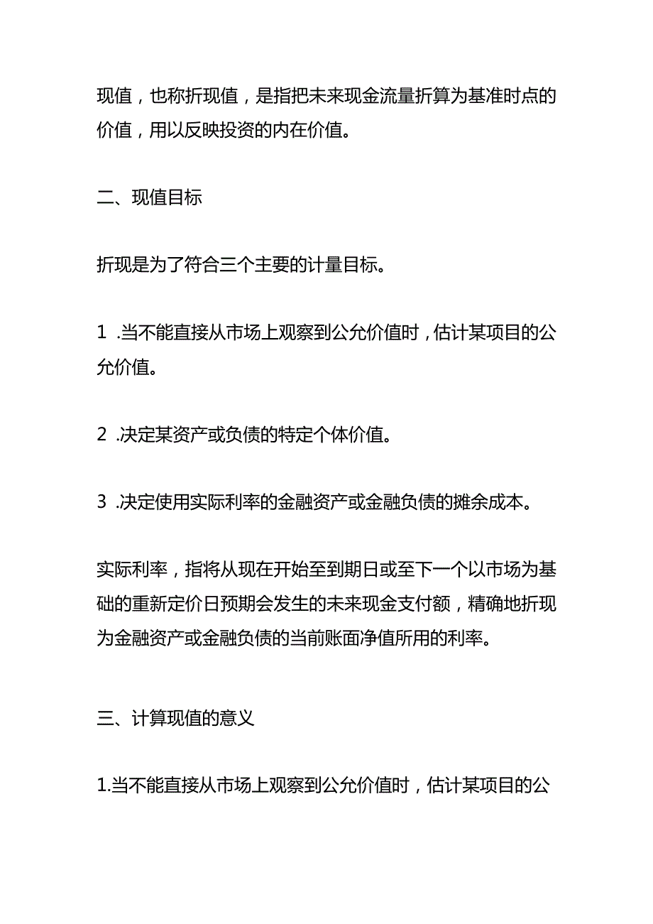 记账实操现值计算公式.docx_第2页