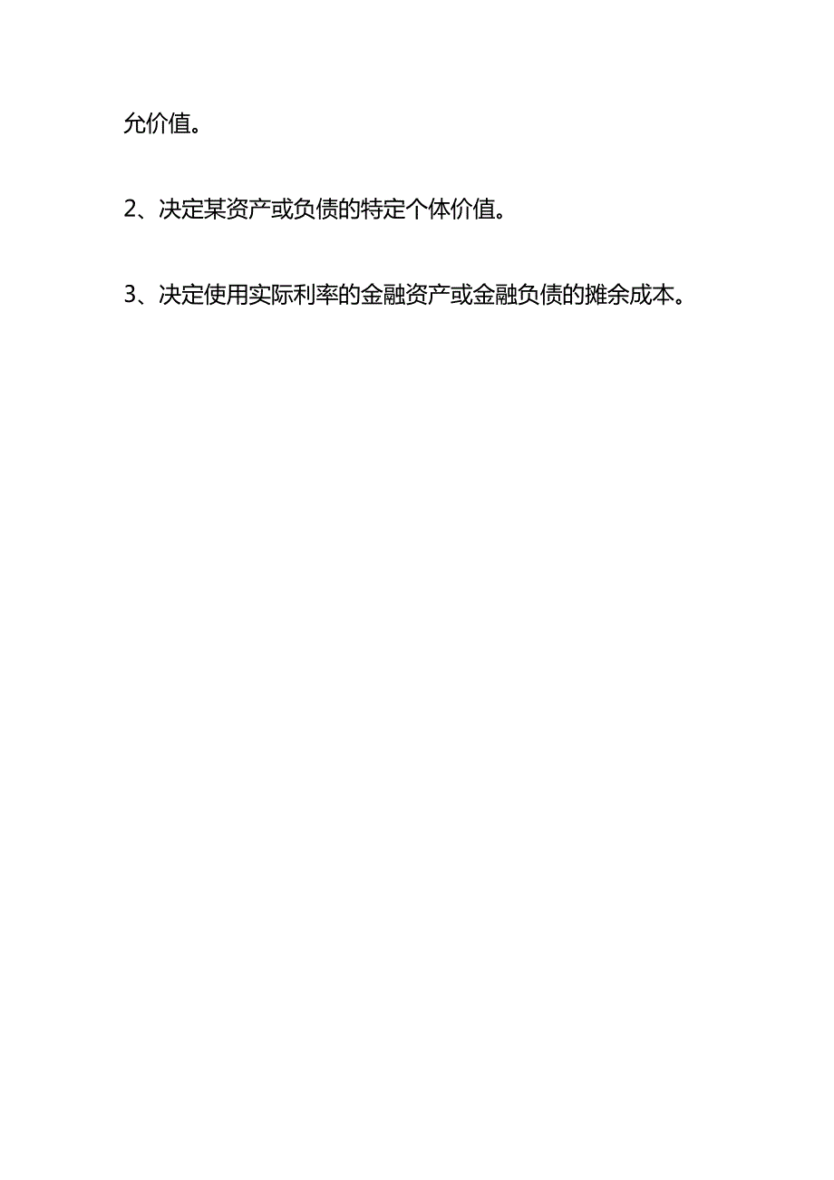 记账实操现值计算公式.docx_第3页
