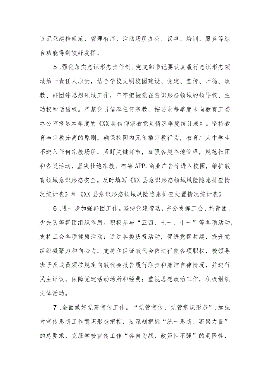 （4篇）学校党支部2024工作计划.docx_第3页