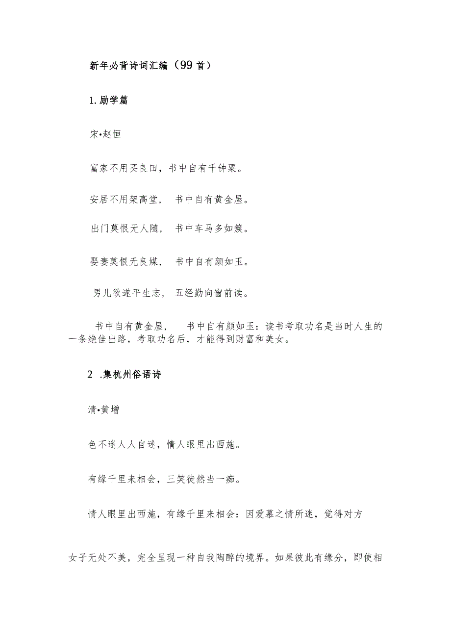 新年必背诗词汇编（99首）.docx_第1页