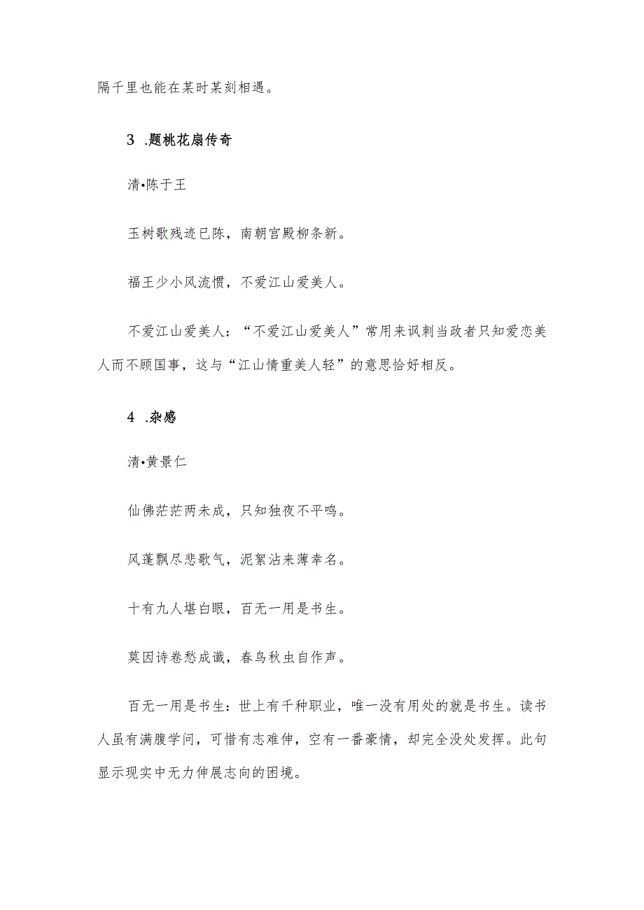 新年必背诗词汇编（99首）.docx_第2页