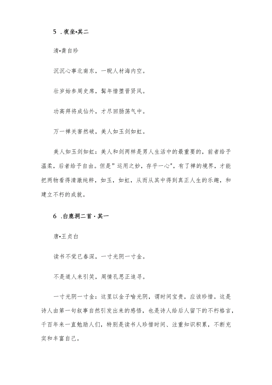 新年必背诗词汇编（99首）.docx_第3页