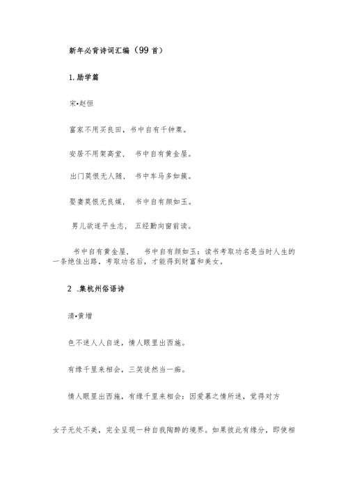 新年必背诗词汇编（99首）.docx