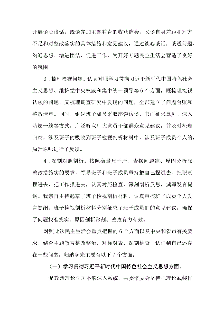 基层党员2024年民主生活会对照六个方面检视剖析材料.docx_第2页