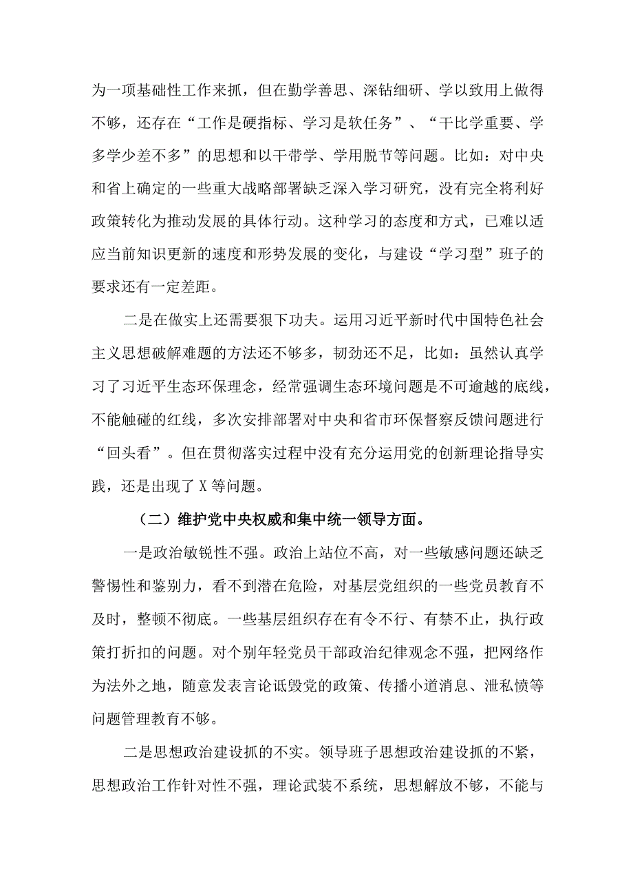 基层党员2024年民主生活会对照六个方面检视剖析材料.docx_第3页