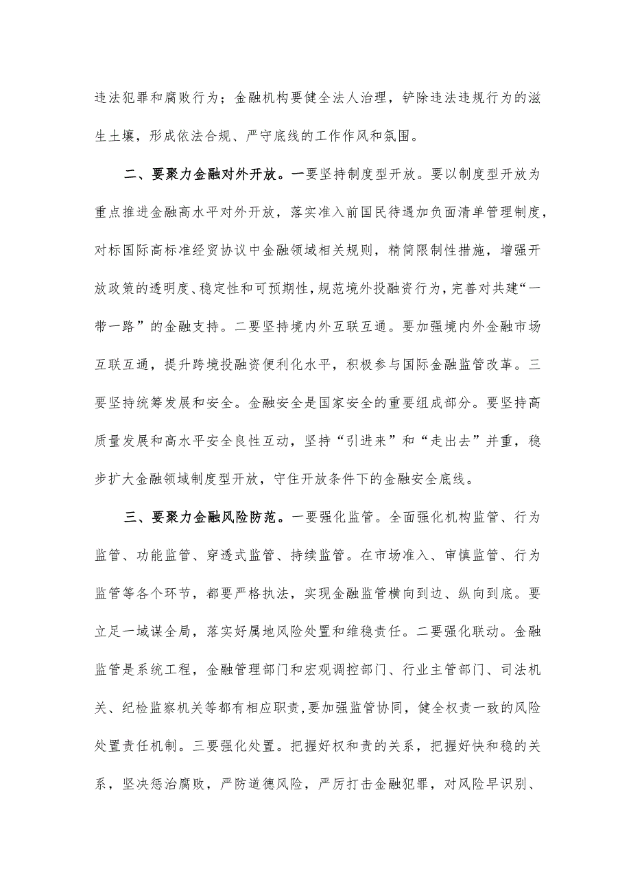 在推动金融高质量发展专题研讨班开班式上重要讲话研讨发言稿.docx_第2页