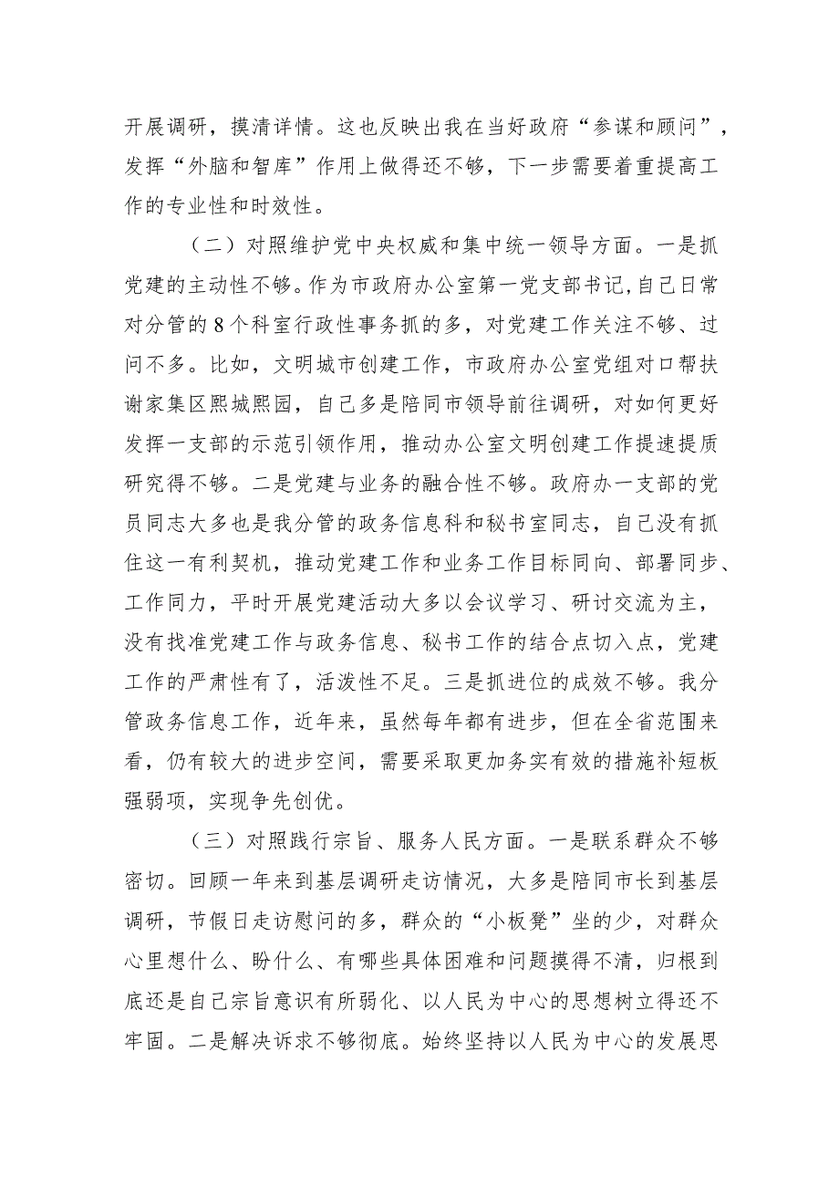 2023专题民主生活会对照检查材料发言提纲（新六个方面）.docx_第2页