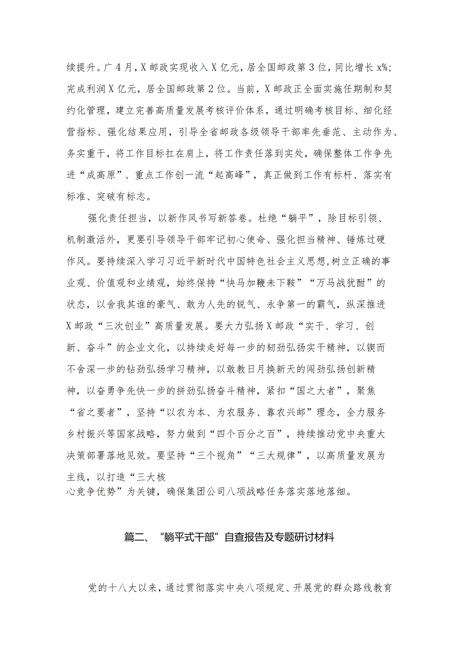 “躺平式干部”专项整治组织生活会个人对照检直材料及专题研讨材料【12篇精选】供参考.docx_第3页