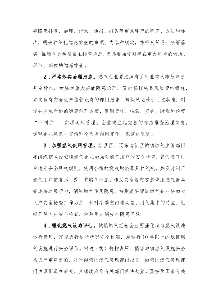 市城镇燃气安全生产专项整治工作方案.docx_第3页
