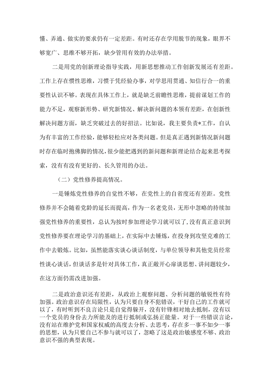检视学习贯彻党的创新理论情况方面存在的问题.docx_第2页