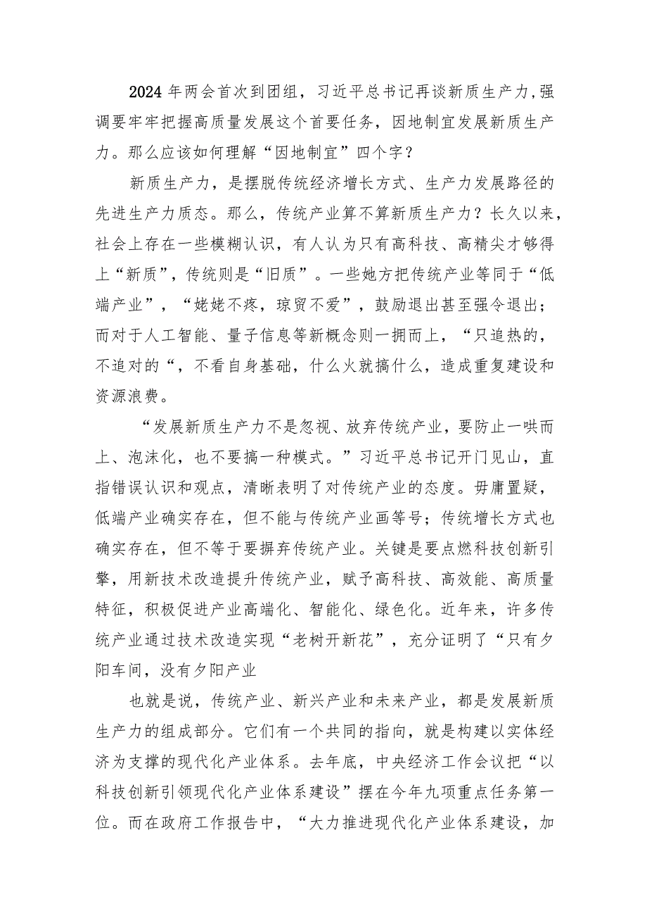 准确把握“因地制宜”发展新质生产力心得体会10篇（精选版）.docx_第2页