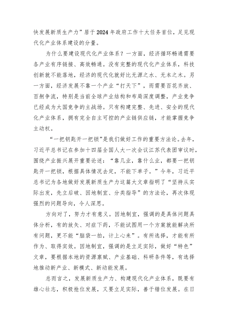 准确把握“因地制宜”发展新质生产力心得体会10篇（精选版）.docx_第3页