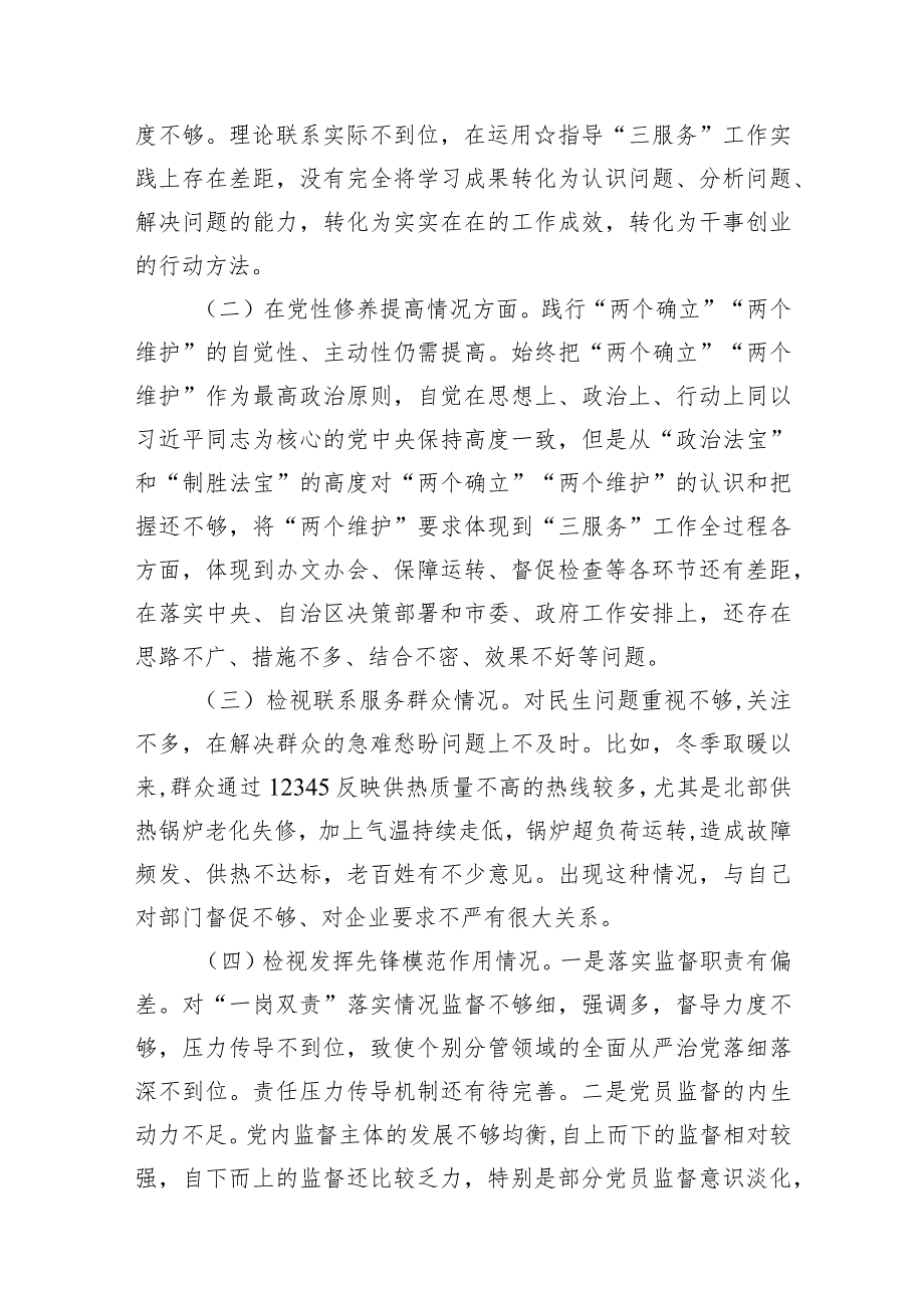 看自身在坚定理想信念检视学习贯彻党的创新理论情况看学了多少四个检视问题原因整改材料（共6篇）.docx_第3页