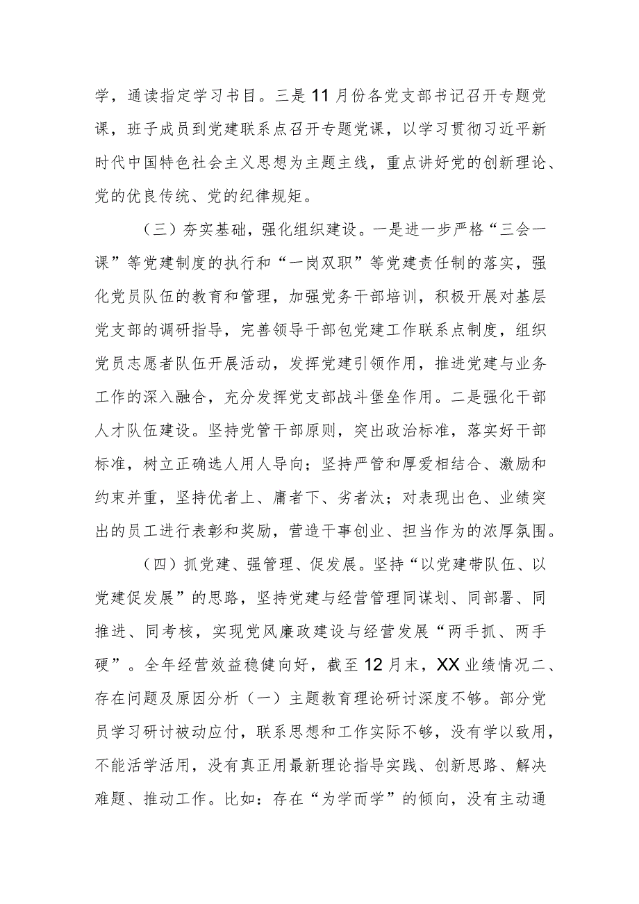 xx支行2023基层党建工作述职.docx_第2页