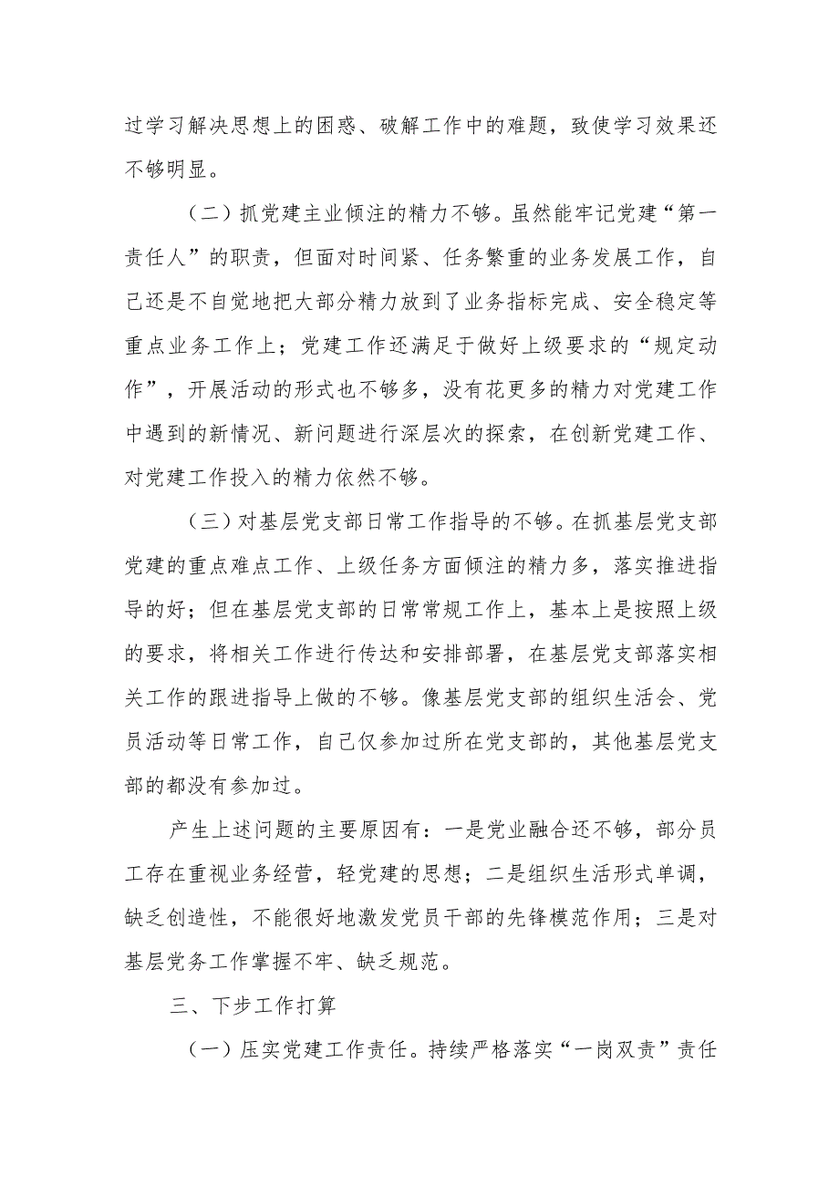 xx支行2023基层党建工作述职.docx_第3页