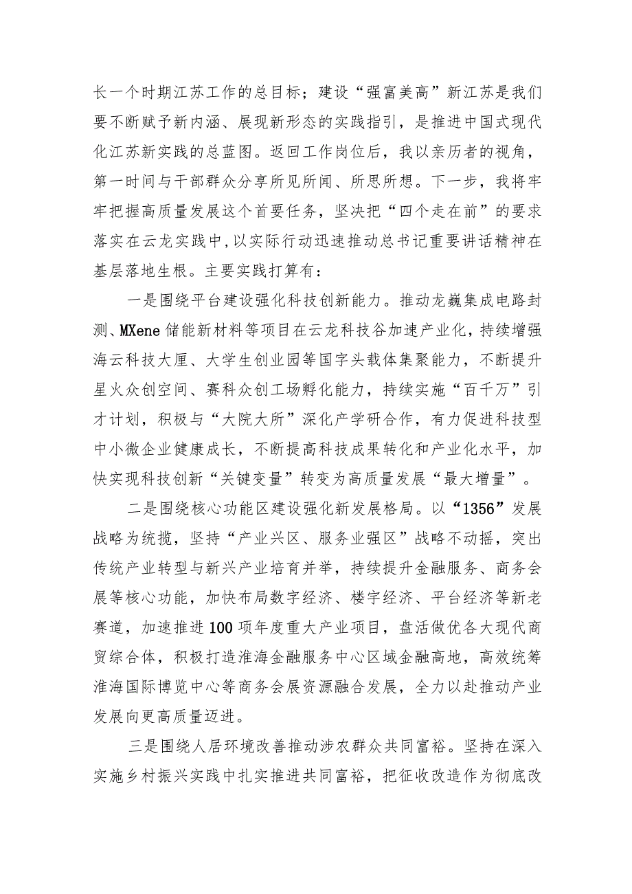 关于开展学习2024“牢记嘱托、感恩奋进、走在前列”大讨论的发言材料9篇（详细版）.docx_第3页