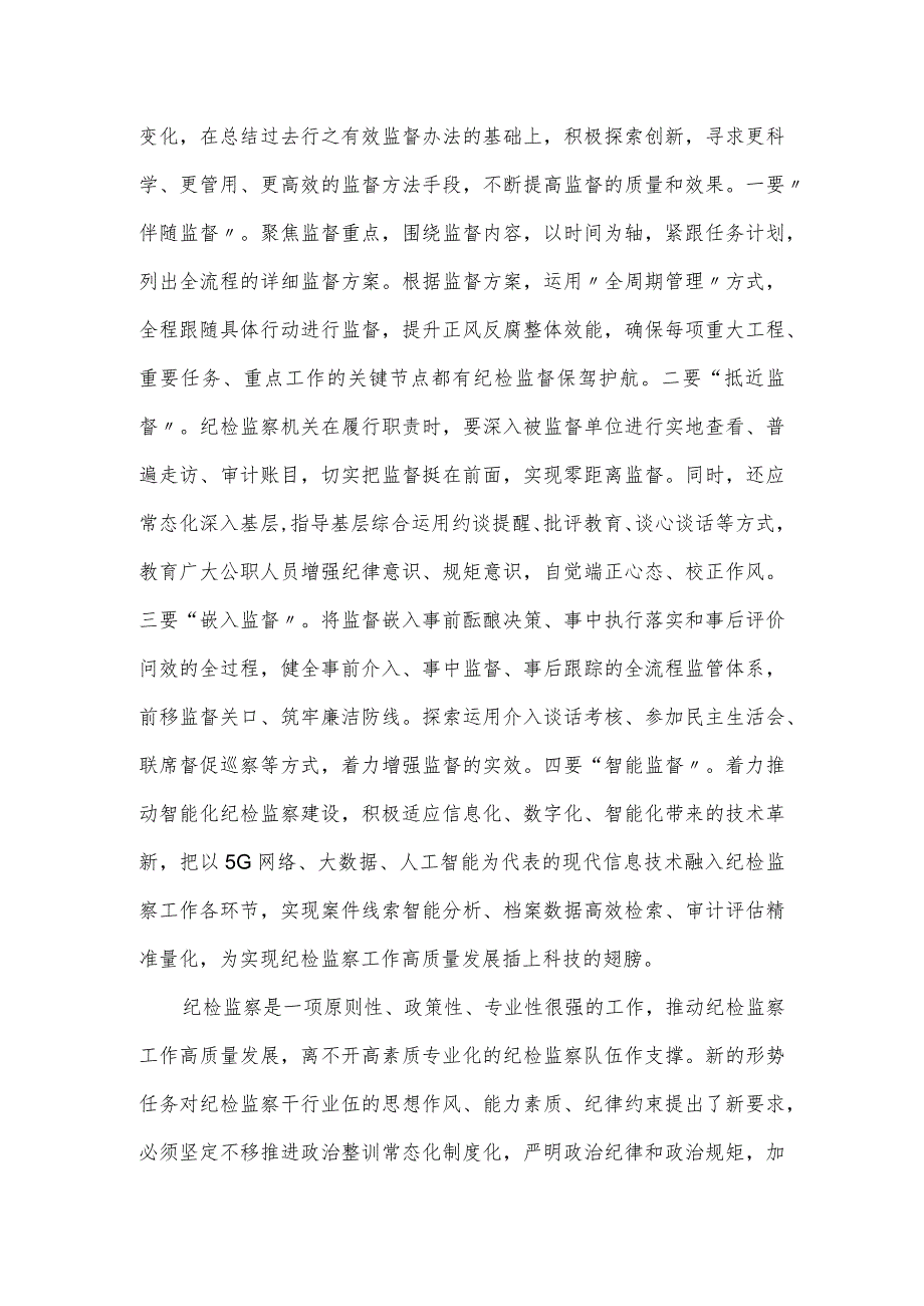 书记在新纪检监察专题工作会议上的讲话发言.docx_第3页