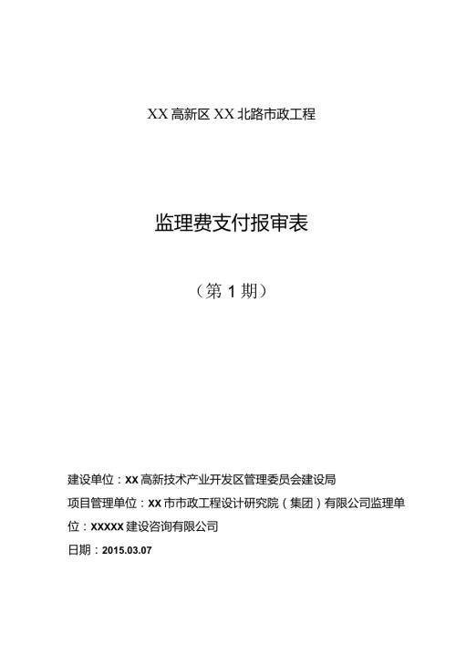 监理费支付表.docx