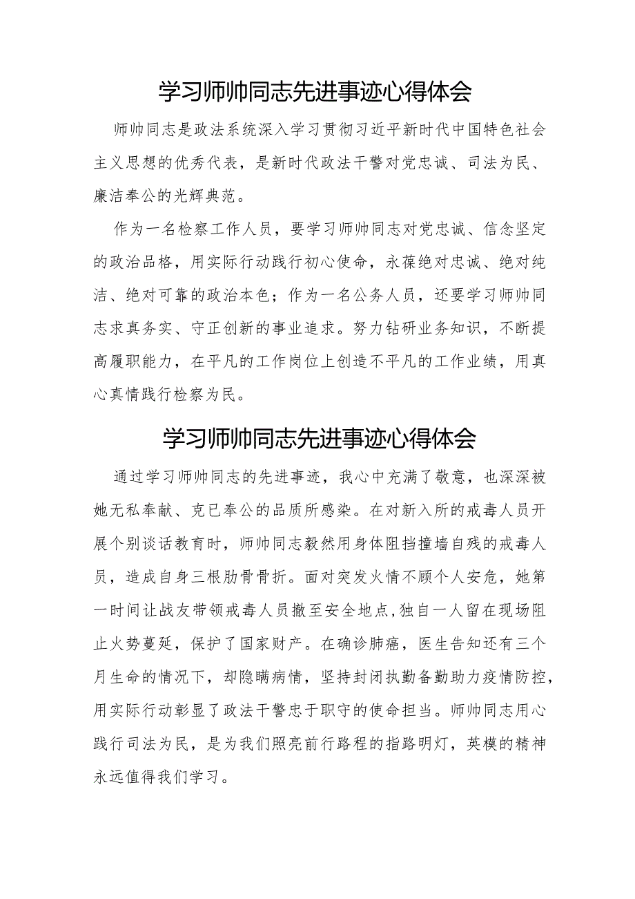 学习师帅同志先进事迹心得体会十二篇.docx_第2页