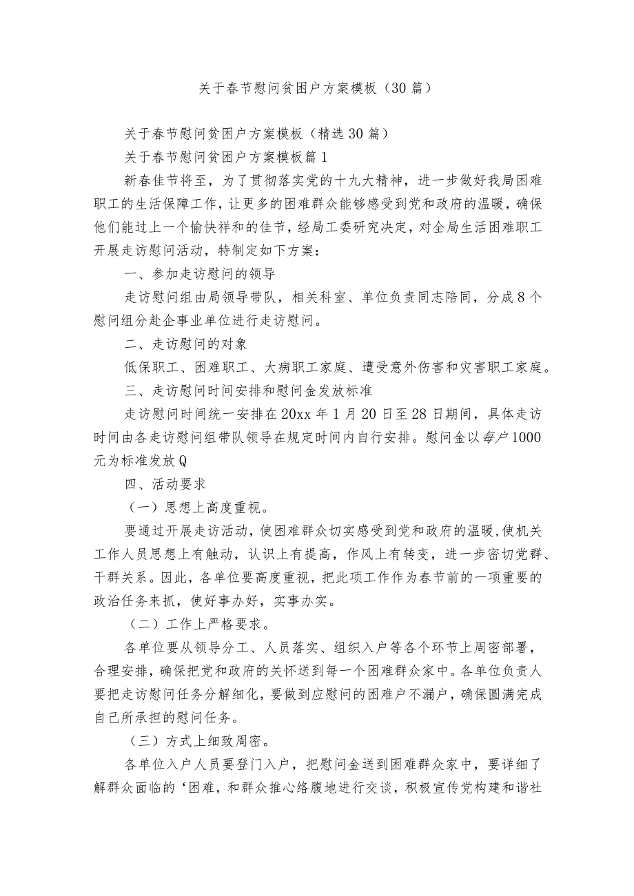 关于节慰问贫困户方案模板（30篇）.docx_第1页