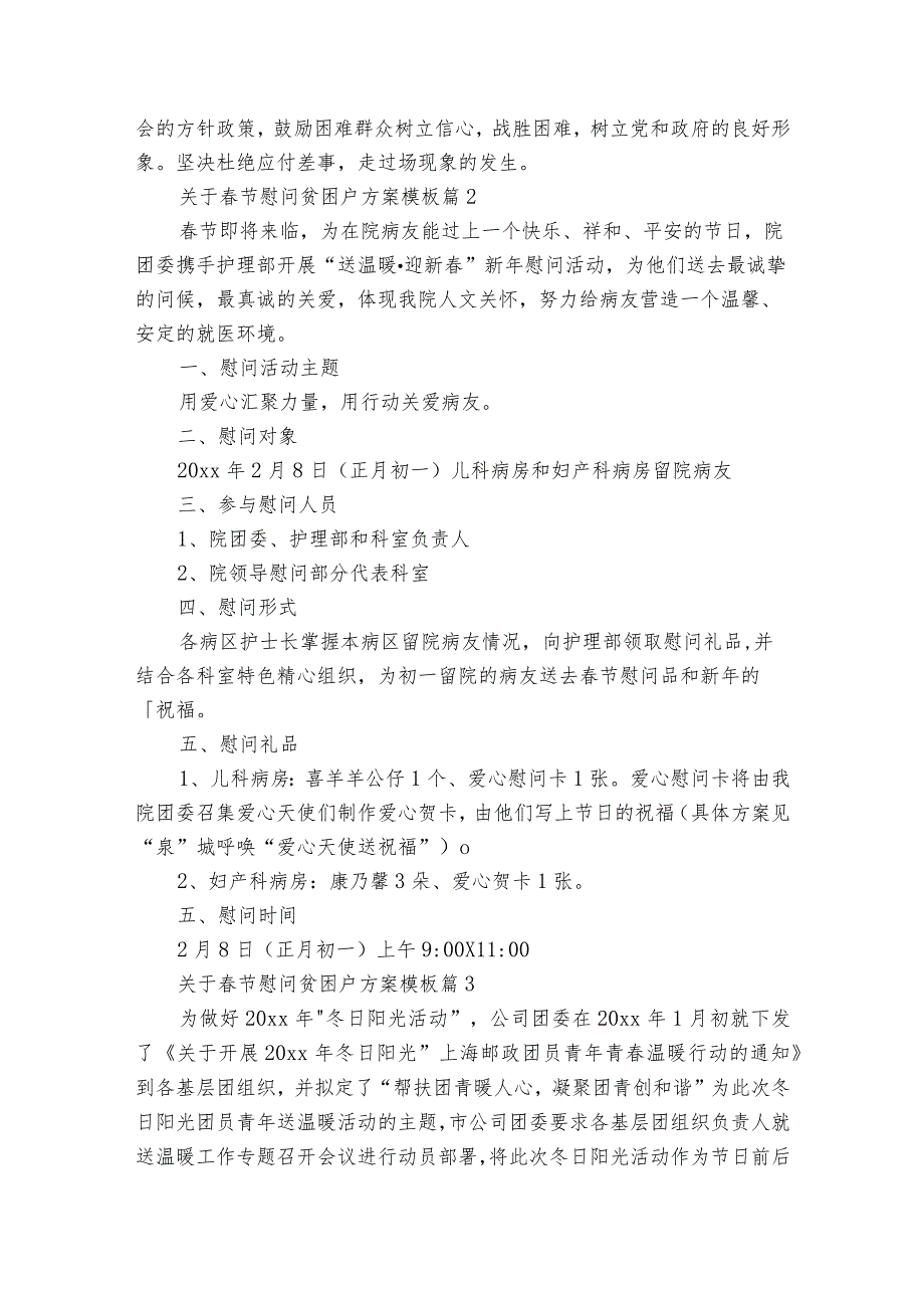 关于节慰问贫困户方案模板（30篇）.docx_第2页