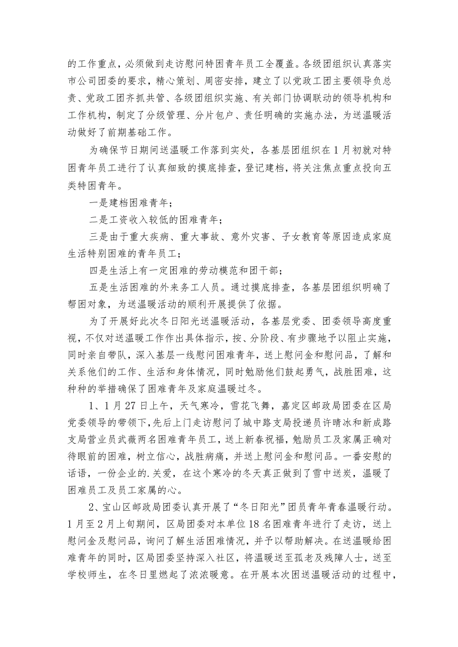 关于节慰问贫困户方案模板（30篇）.docx_第3页