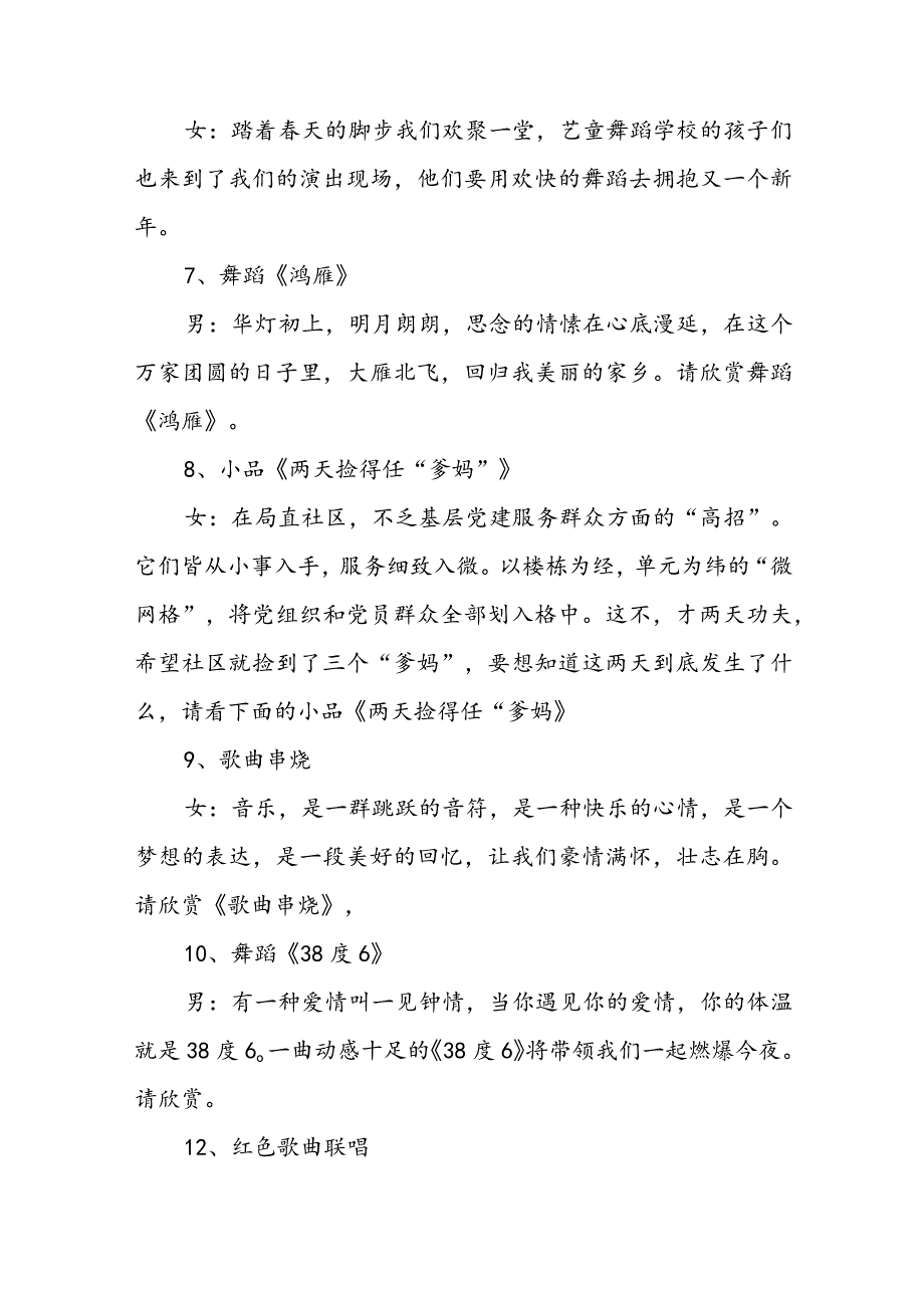 2024年新联欢会主持词、结束词、报幕词(2).docx_第3页