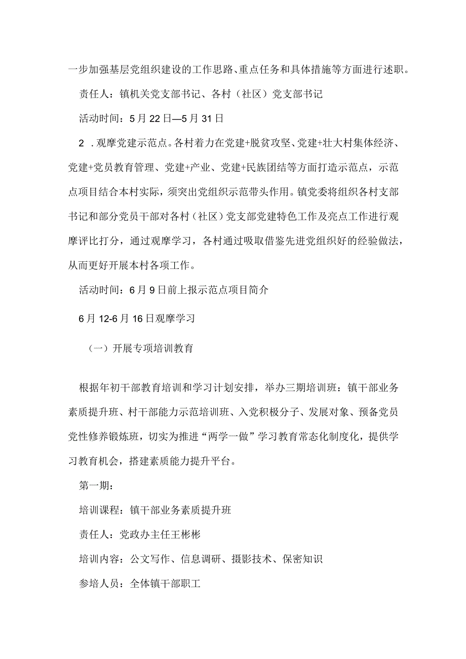 庆建党96周年主题党建月工作方案.docx_第2页