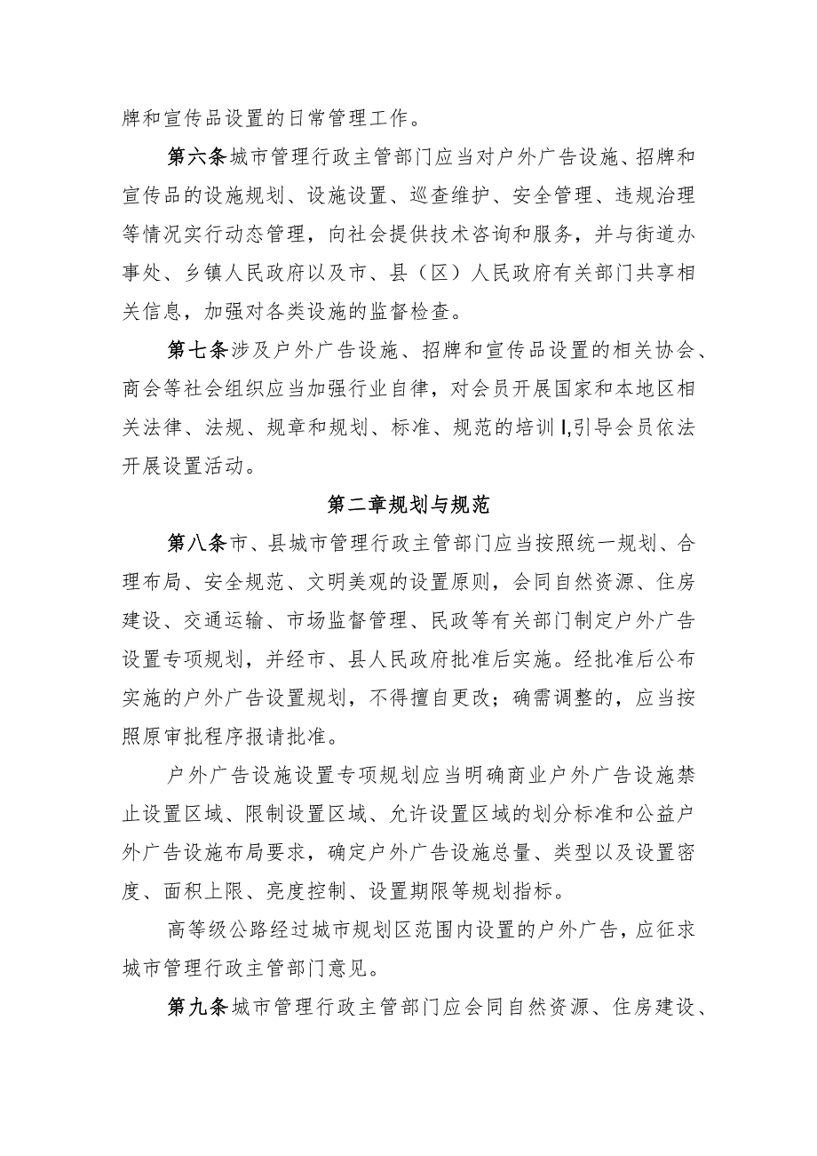 宁夏回族自治区户外广告设施、招牌和宣传品设置管理暂行办法（征.docx_第3页