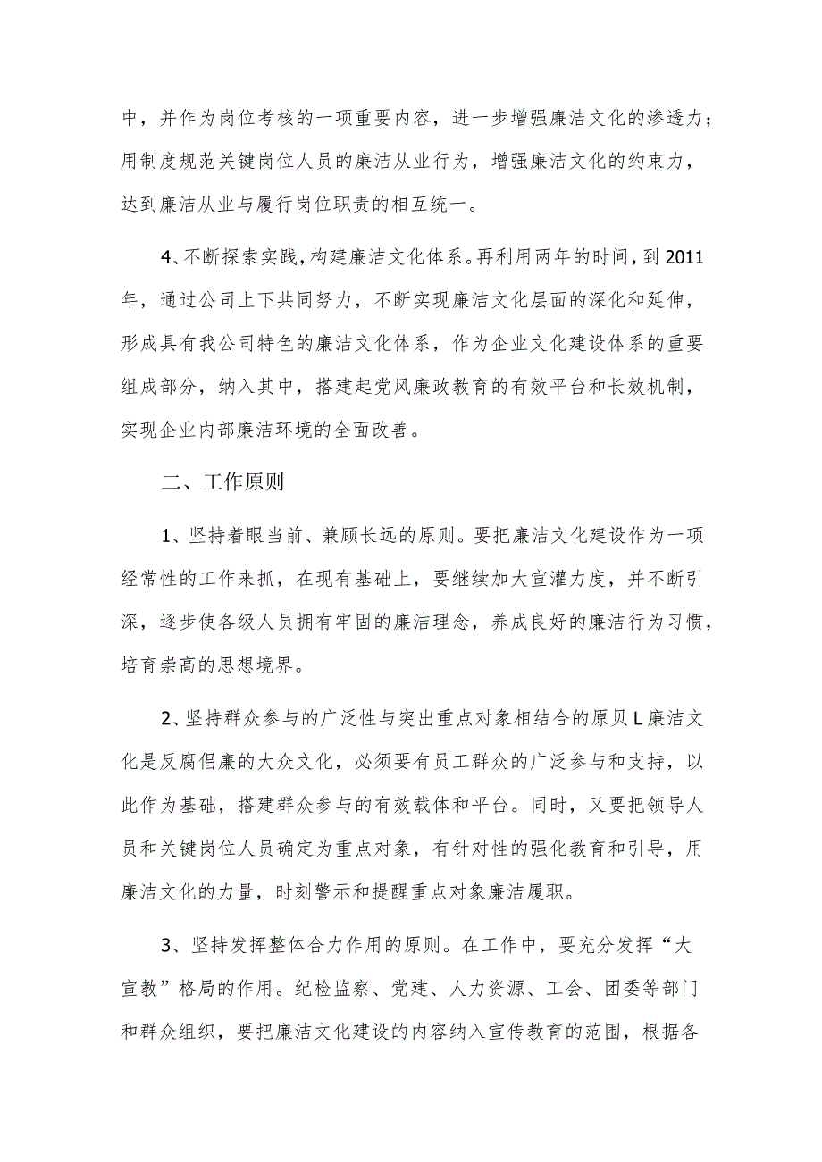 2024年新时代廉洁文化建设实施方案六篇.docx_第2页