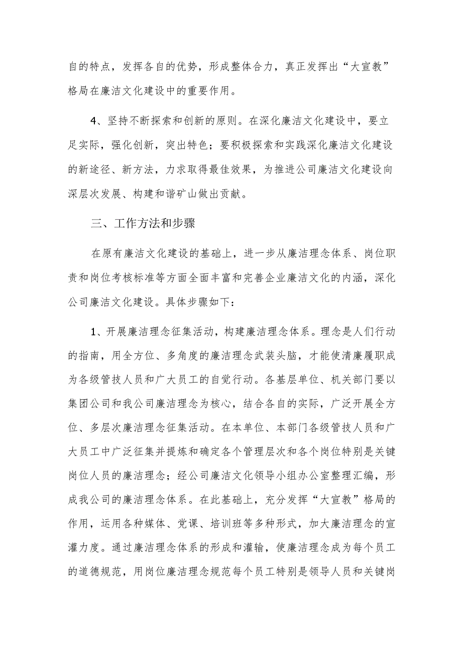 2024年新时代廉洁文化建设实施方案六篇.docx_第3页