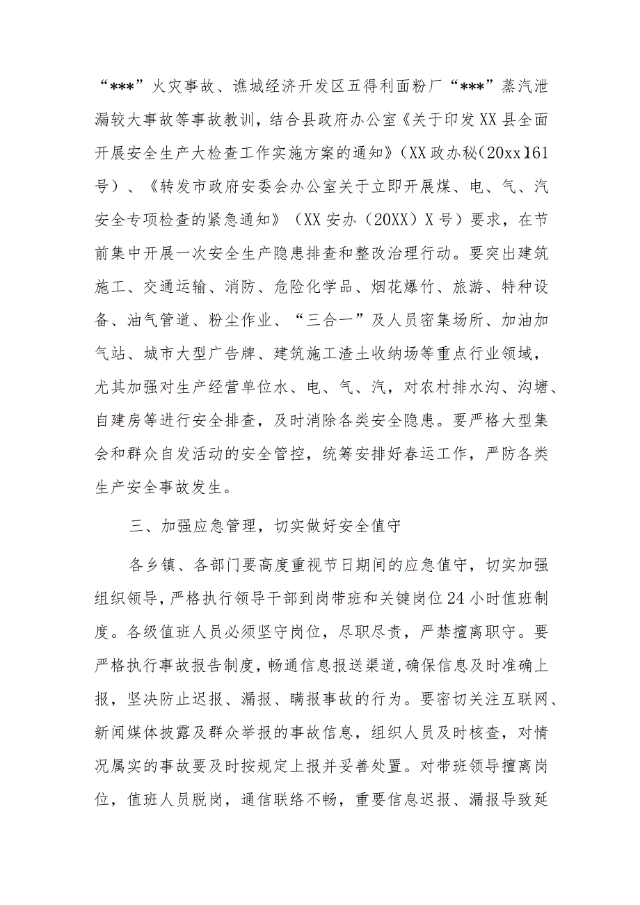 全县20xx年节期间安全生产工作方案.docx_第2页